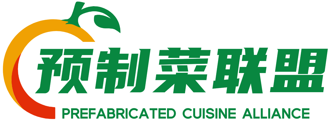 预制菜联盟